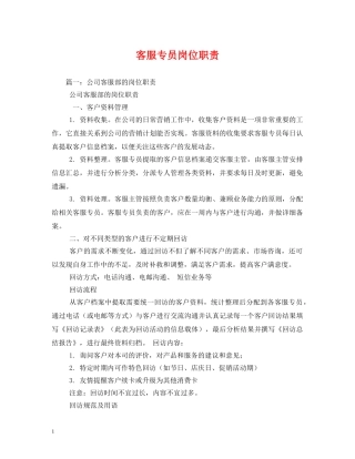 客服专员岗位职责 