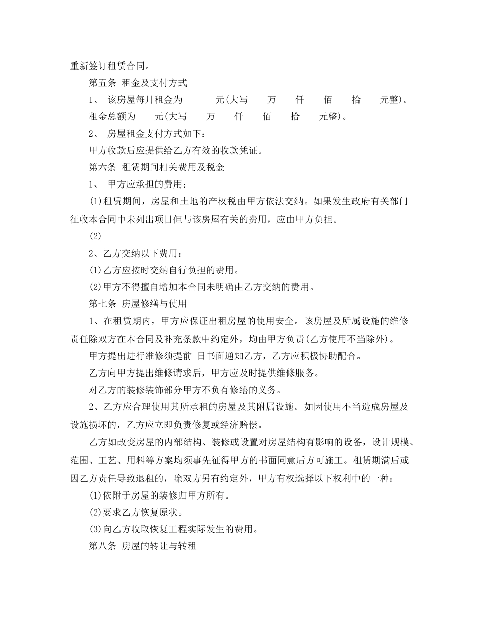 平房租赁合同范本 _第2页
