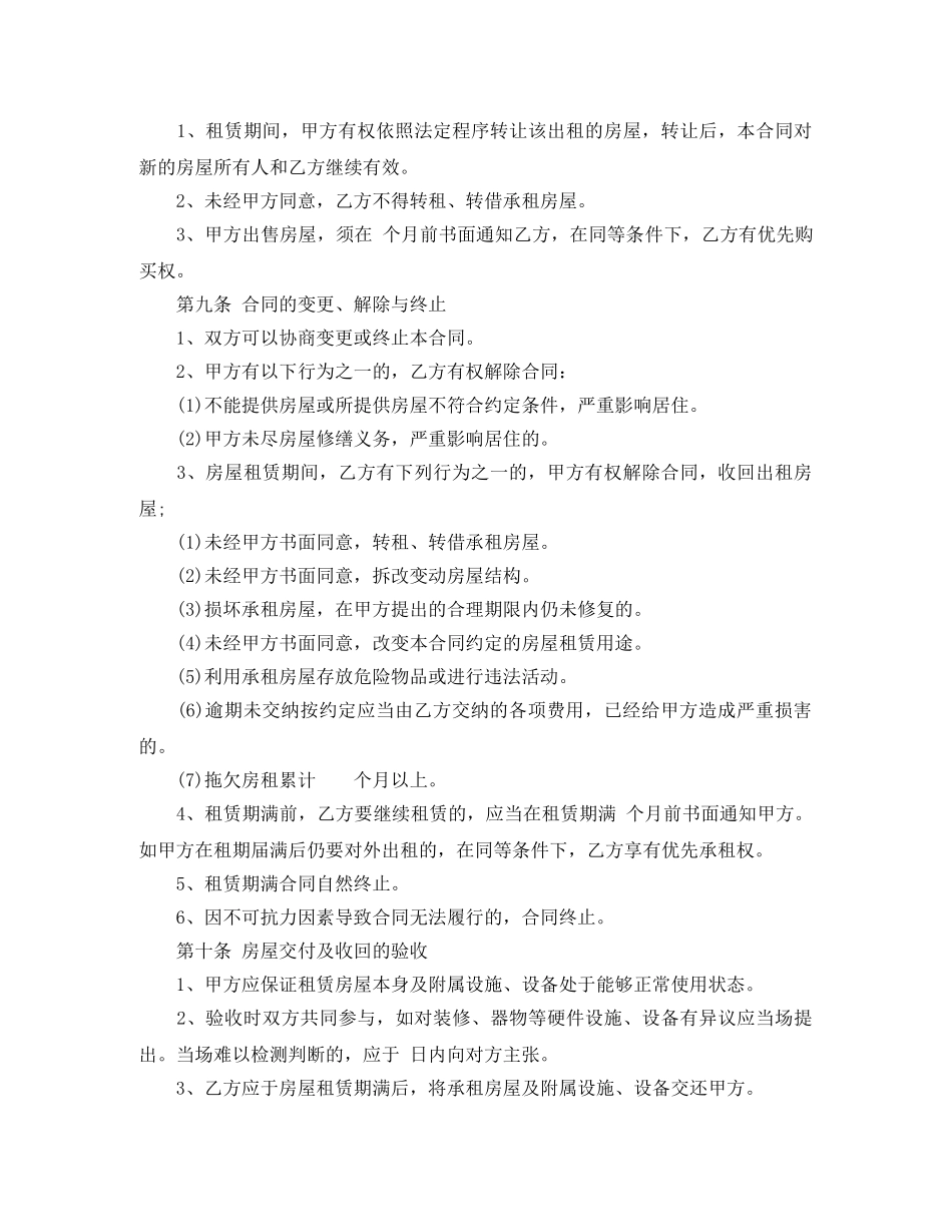 平房租赁合同范本 _第3页