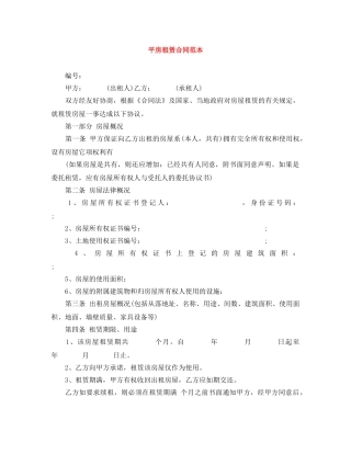 平房租赁合同范本 