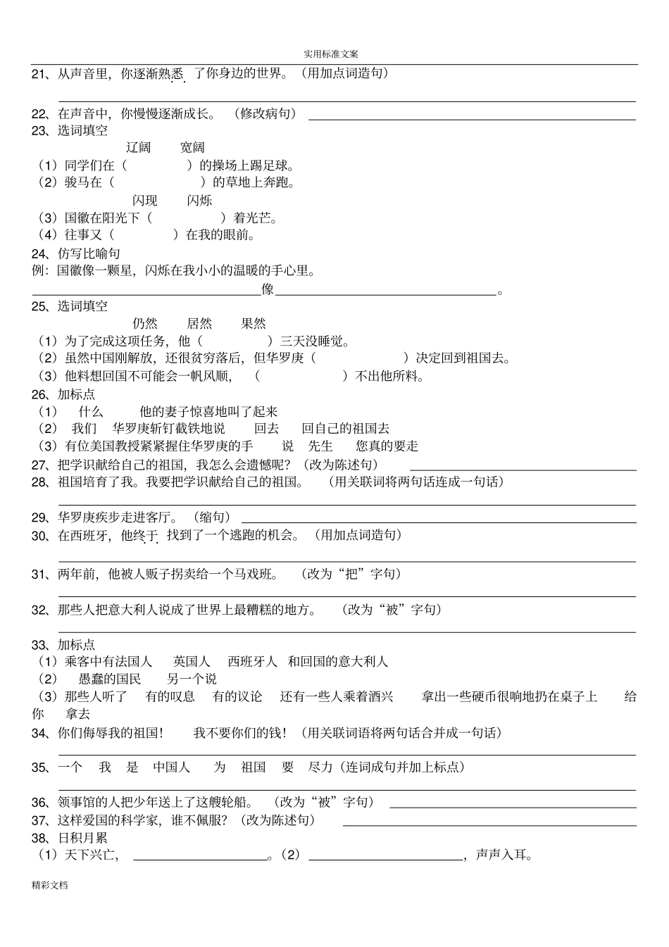 北师大版小学三年级句子专项练习题目_第2页