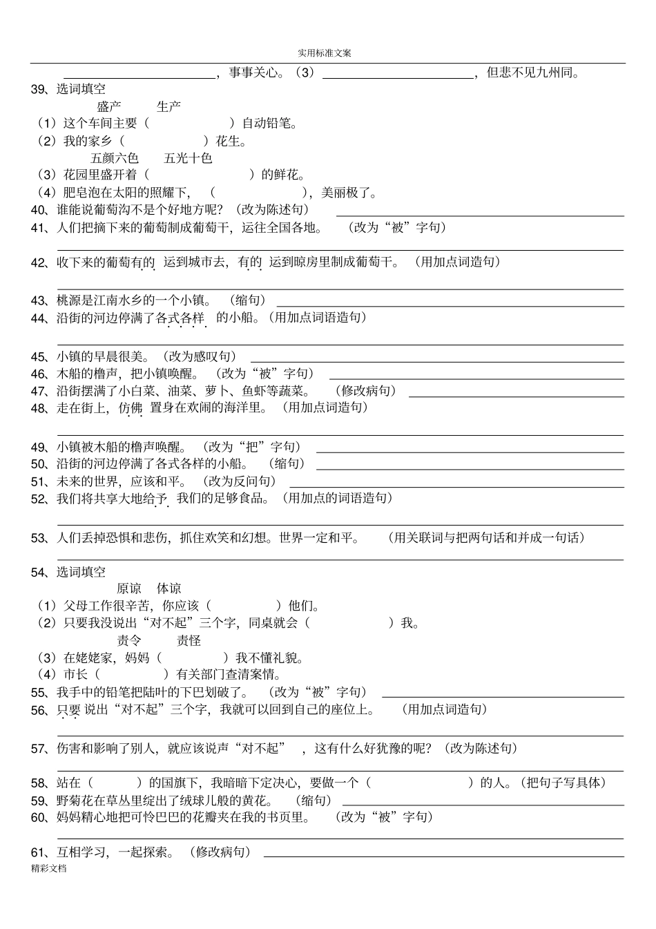 北师大版小学三年级句子专项练习题目_第3页