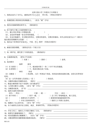 北师大版小学三年级句子专项练习题目