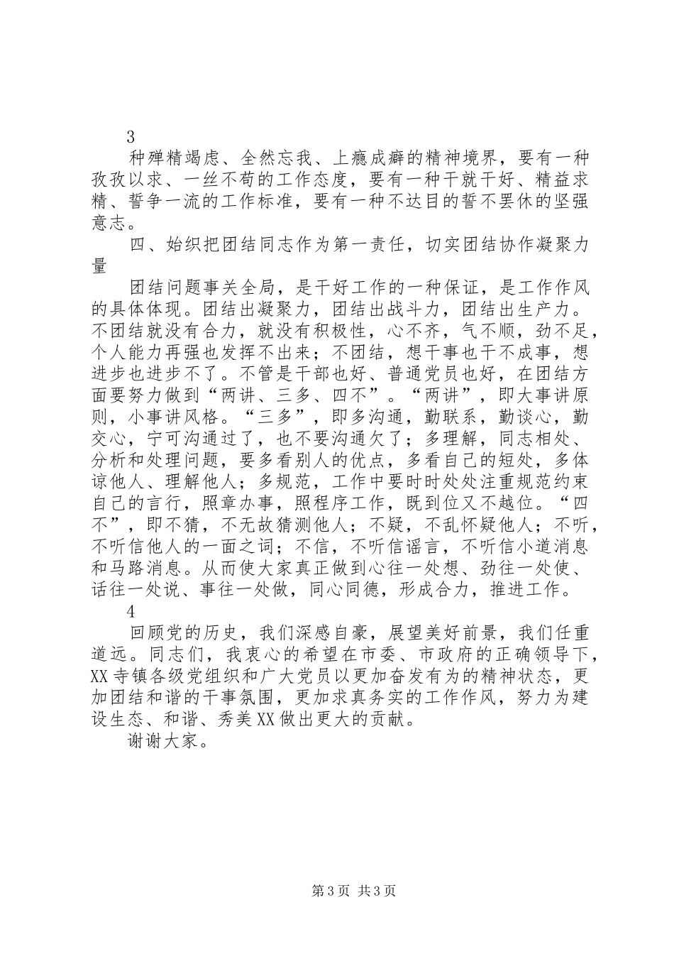 庆祝建党九十七周年大会上讲话发言_第3页