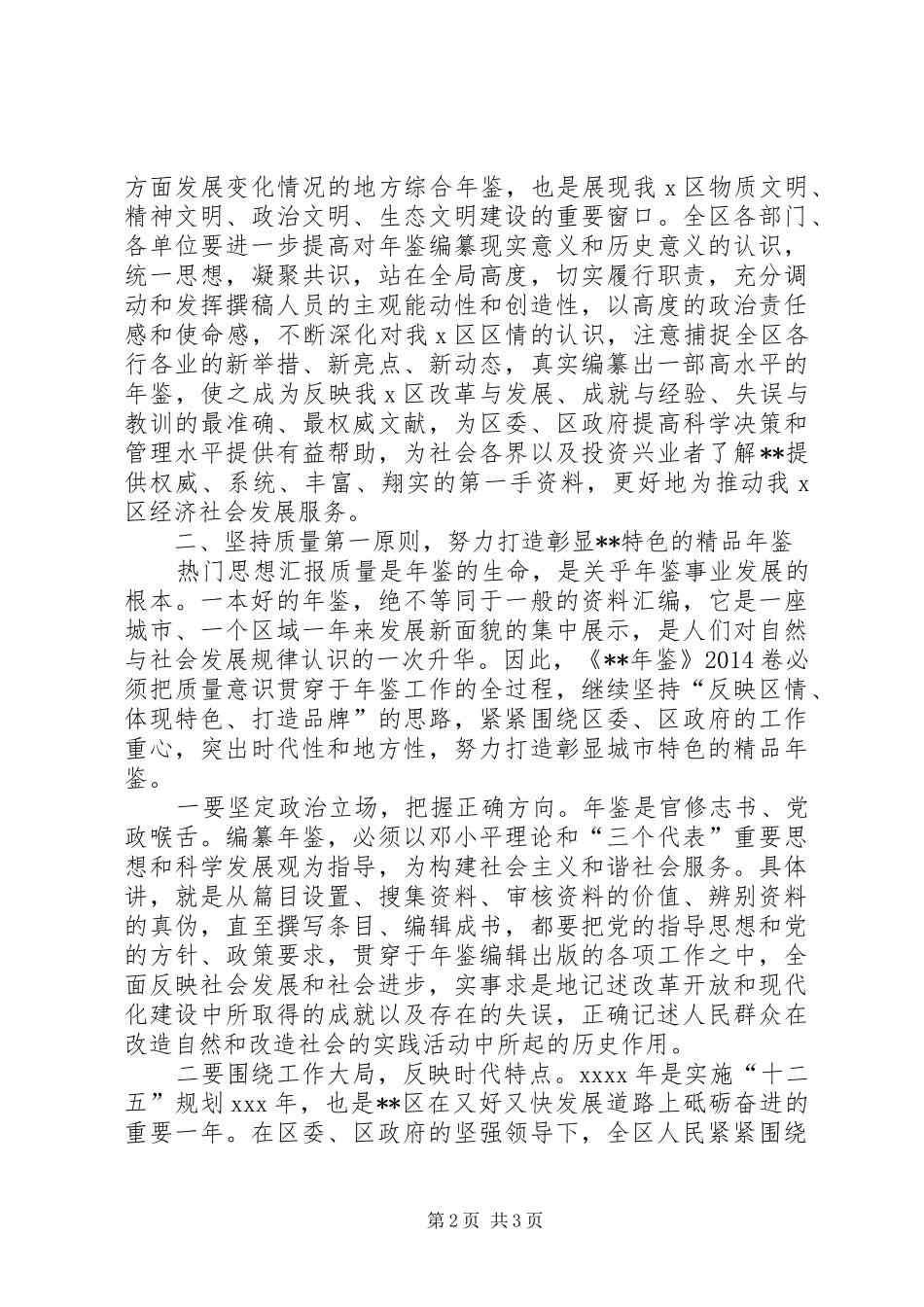 副区长在年鉴编纂工作启动培训会讲话发言提纲_第2页