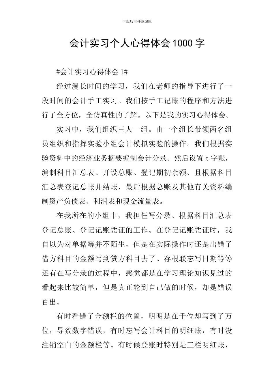 会计实习个人心得体会1000字_第1页