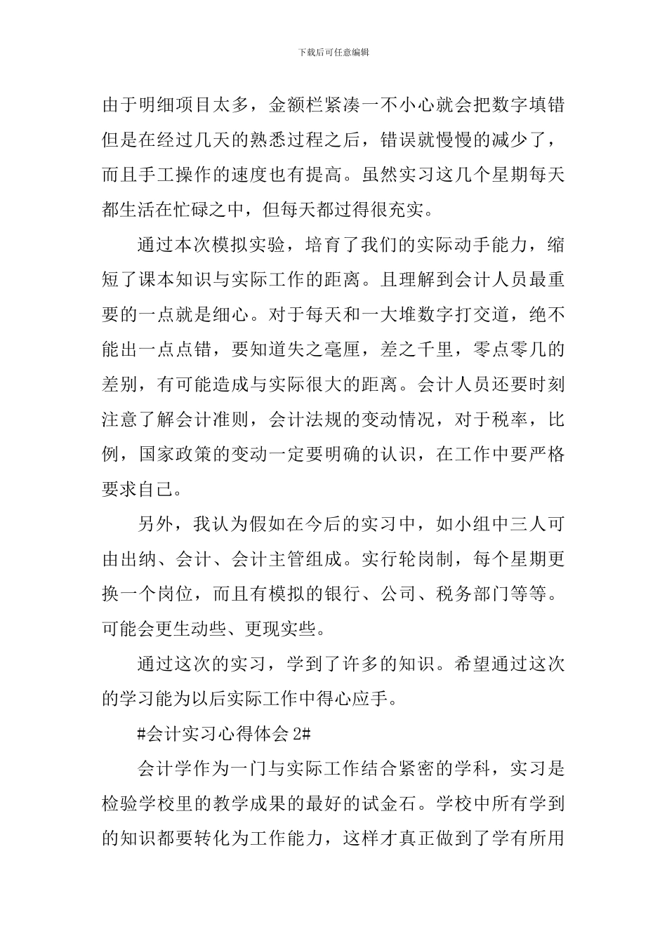 会计实习个人心得体会1000字_第2页