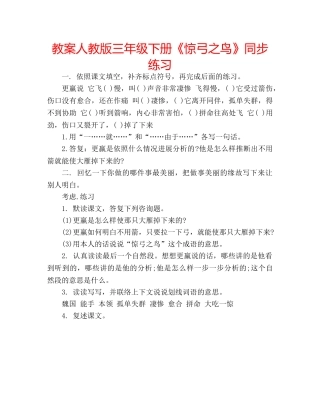 教案人教版三年级下册《惊弓之鸟》同步练习 