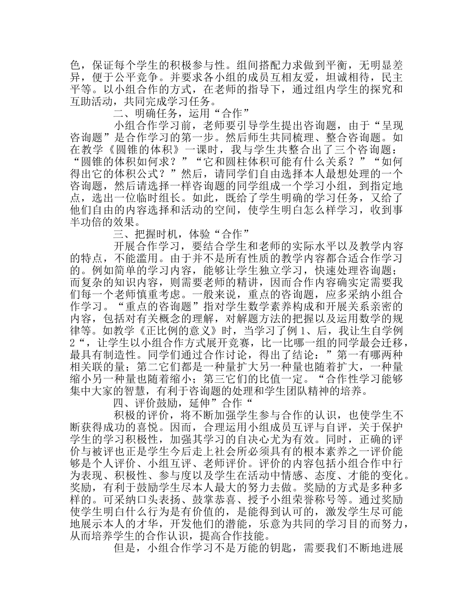 教师个人参考计划总结小组合作反思随笔 _第2页