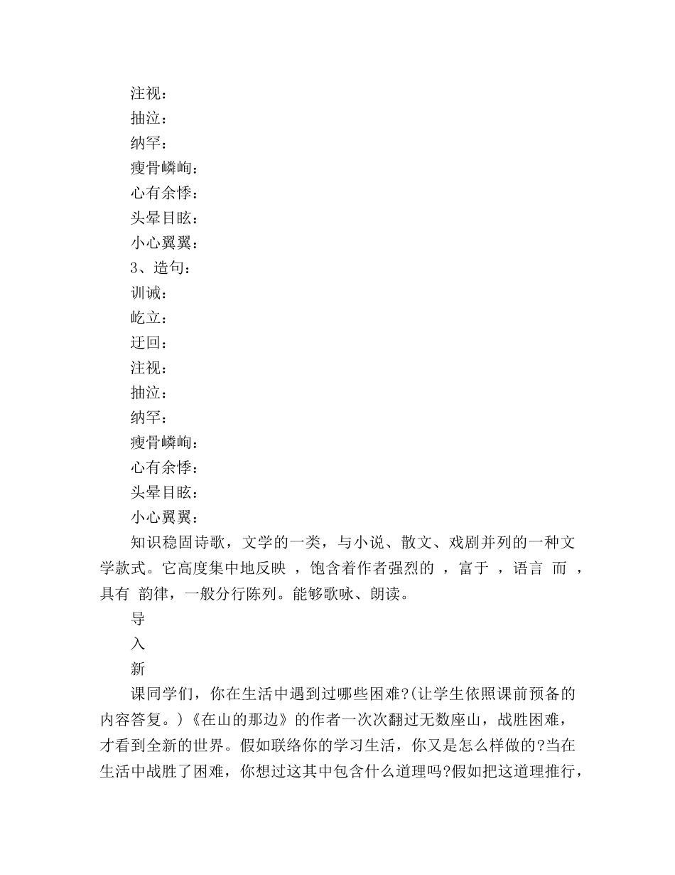 教案人教版语文七年级上册《走一步，再走一步》学案 _第2页