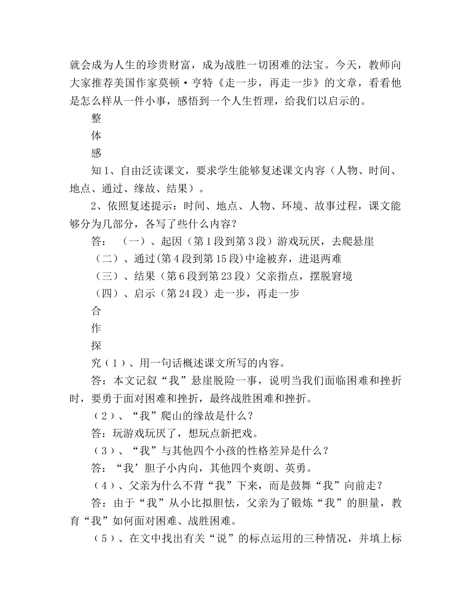 教案人教版语文七年级上册《走一步，再走一步》学案 _第3页