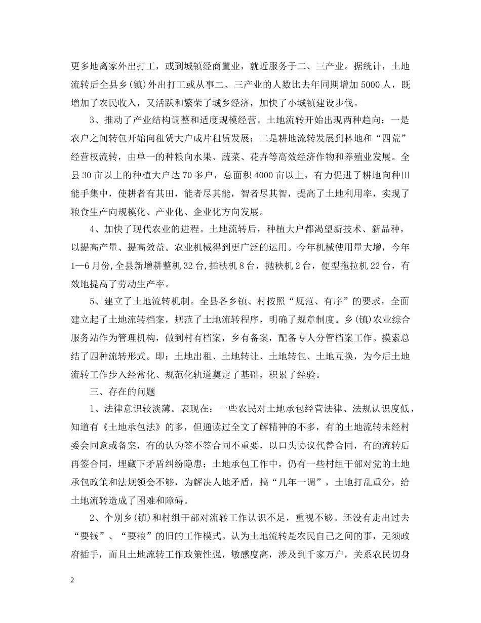 农村社会实践调查表_第2页