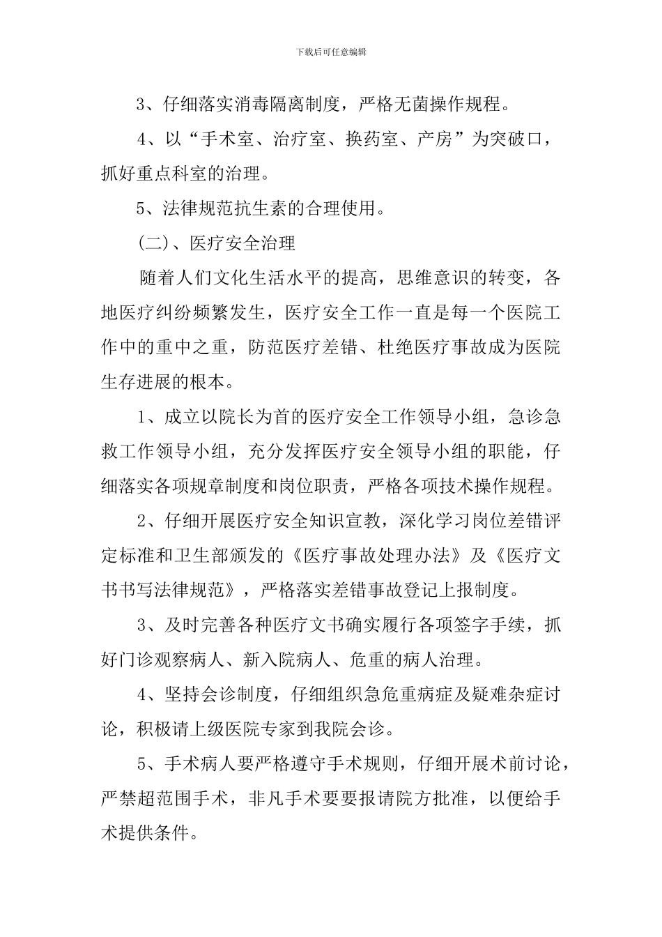 关于卫生院工作计划范文_第2页