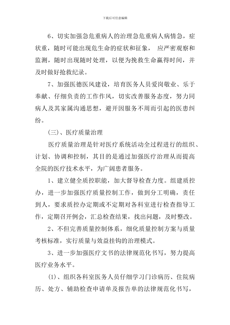 关于卫生院工作计划范文_第3页