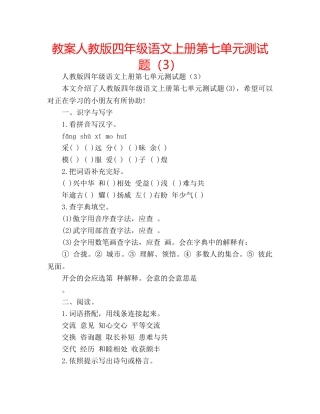 教案人教版四年级语文上册第七单元测试题（3） 