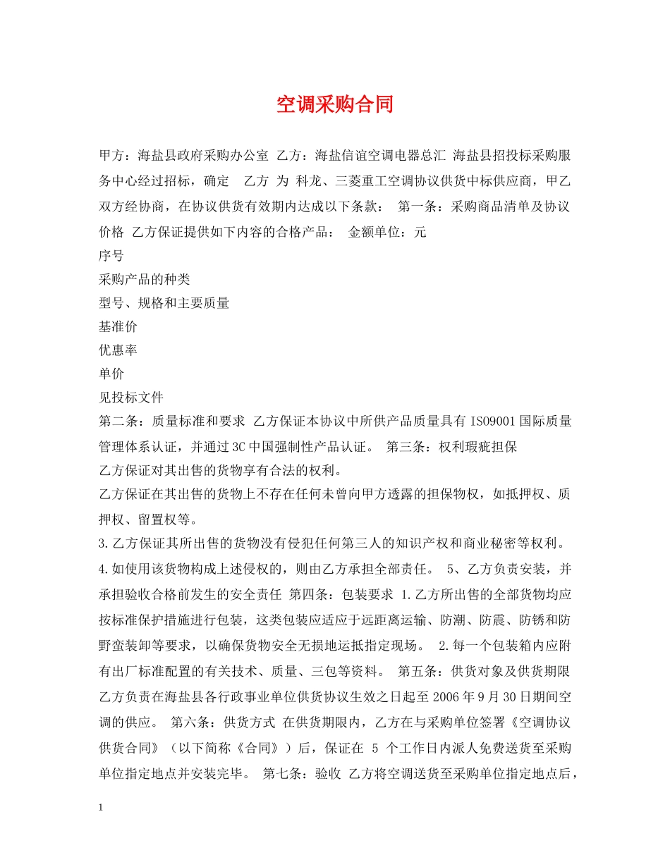 空调采购合同 _第1页