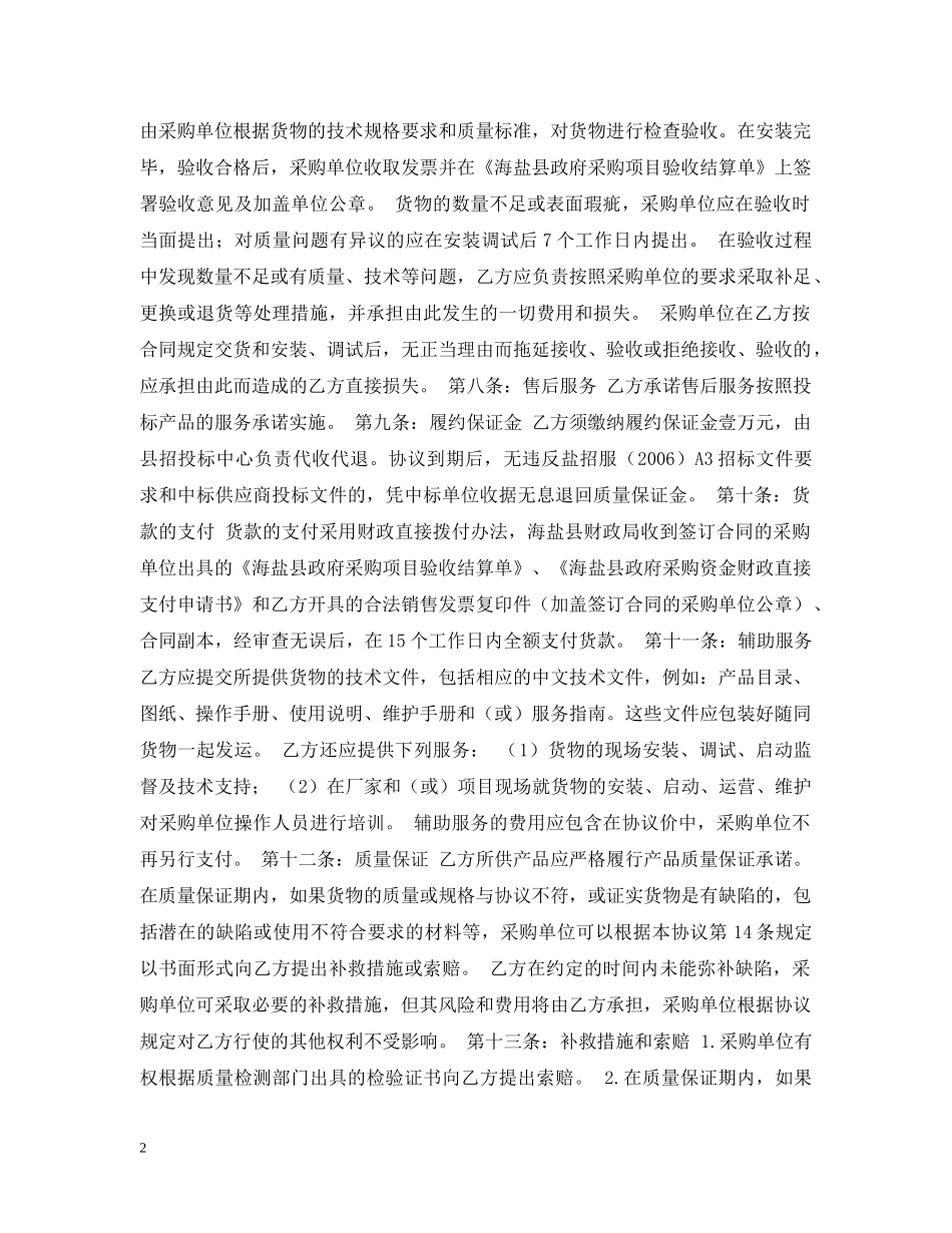 空调采购合同 _第2页