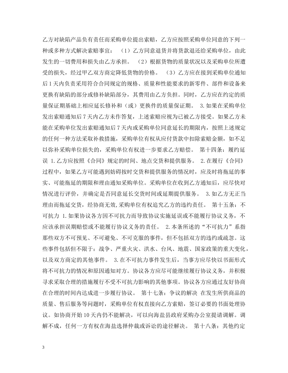 空调采购合同 _第3页