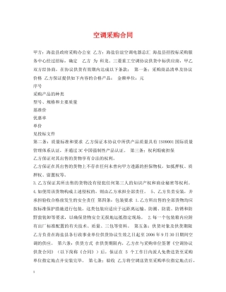 空调采购合同 
