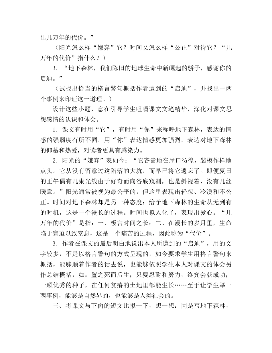 教案人教版九年级《地下森林断想》练习设计 _第2页