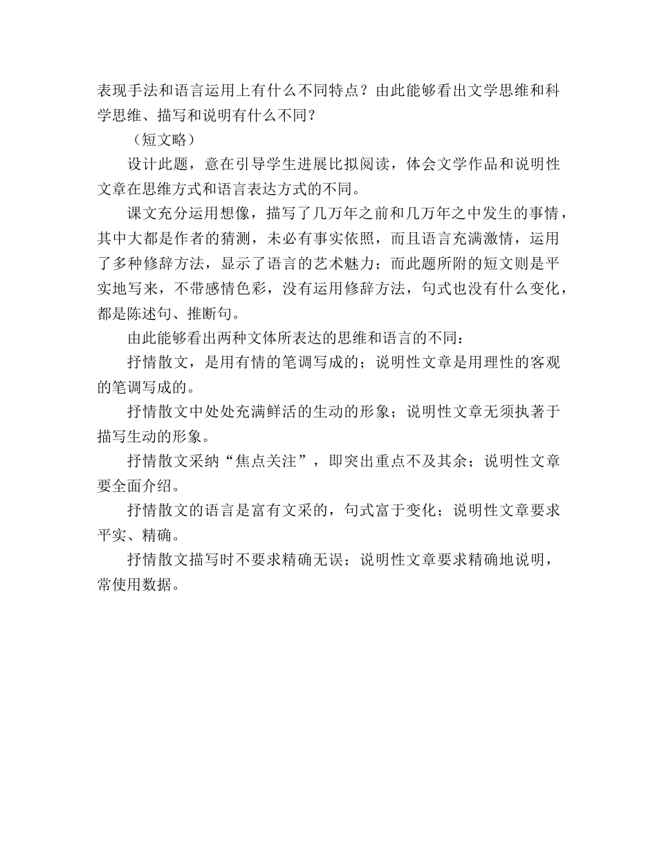 教案人教版九年级《地下森林断想》练习设计 _第3页