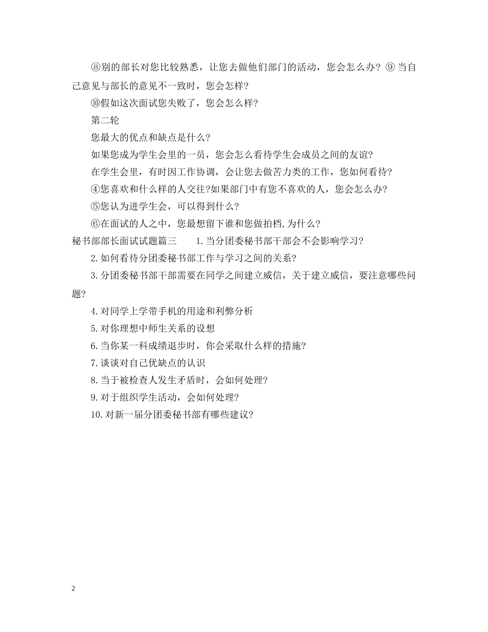 秘书部部长面试试题 _第2页