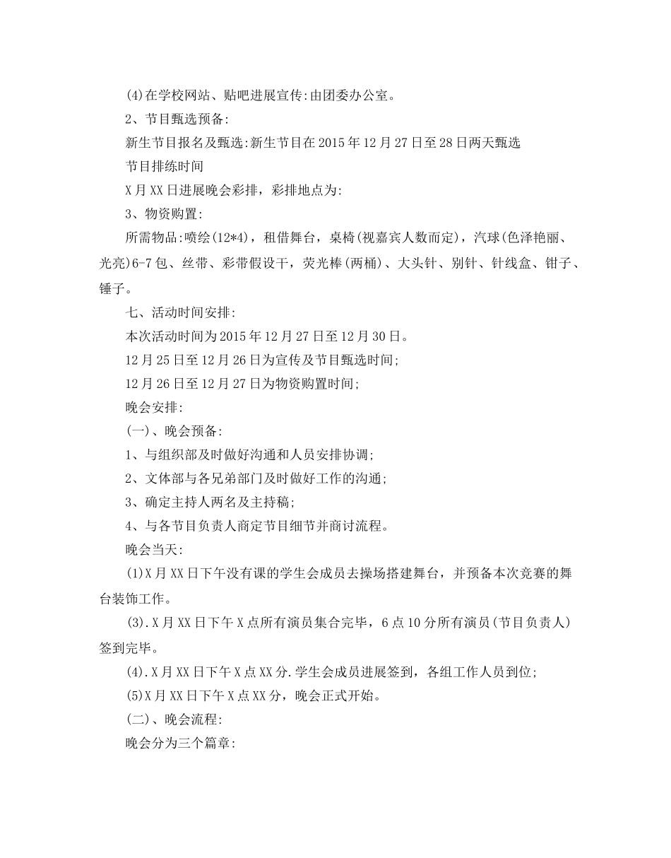 大学迎新晚会活动方案 _第2页
