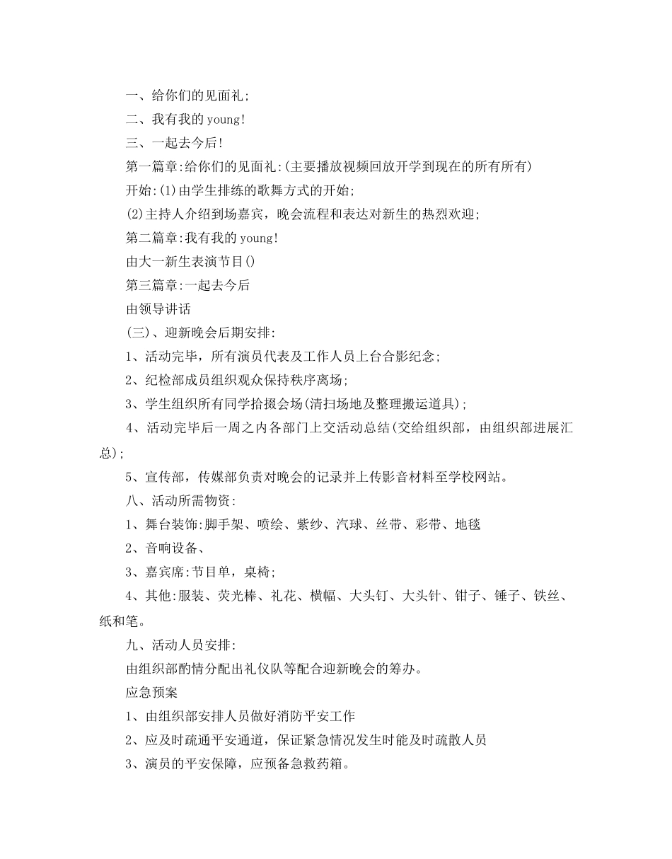 大学迎新晚会活动方案 _第3页