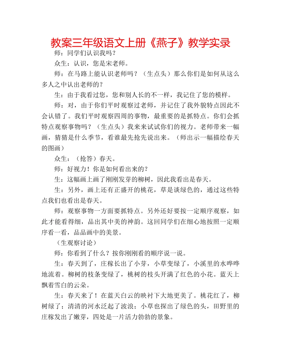 教案三年级语文上册《燕子》教学实录 _第1页