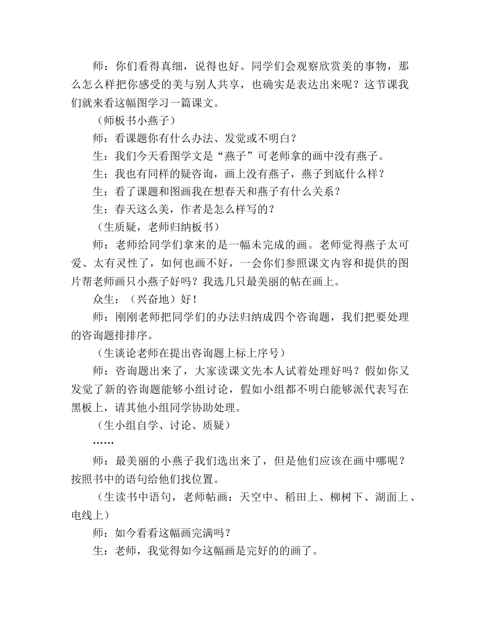 教案三年级语文上册《燕子》教学实录 _第2页