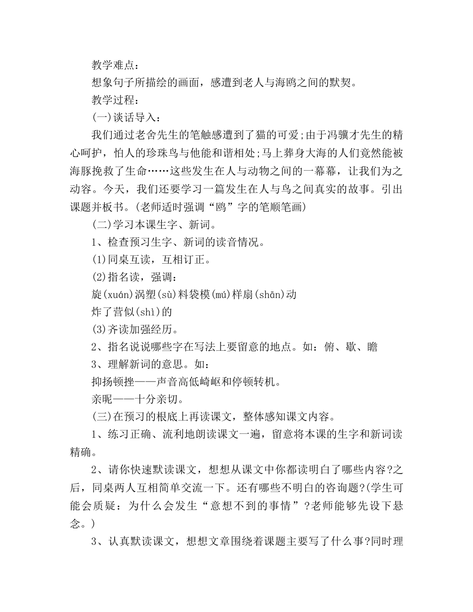 教案人教版六年级上册语文《老人与海鸥》教学设计之四 _第2页