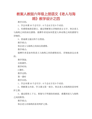 教案人教版六年级上册语文《老人与海鸥》教学设计之四 