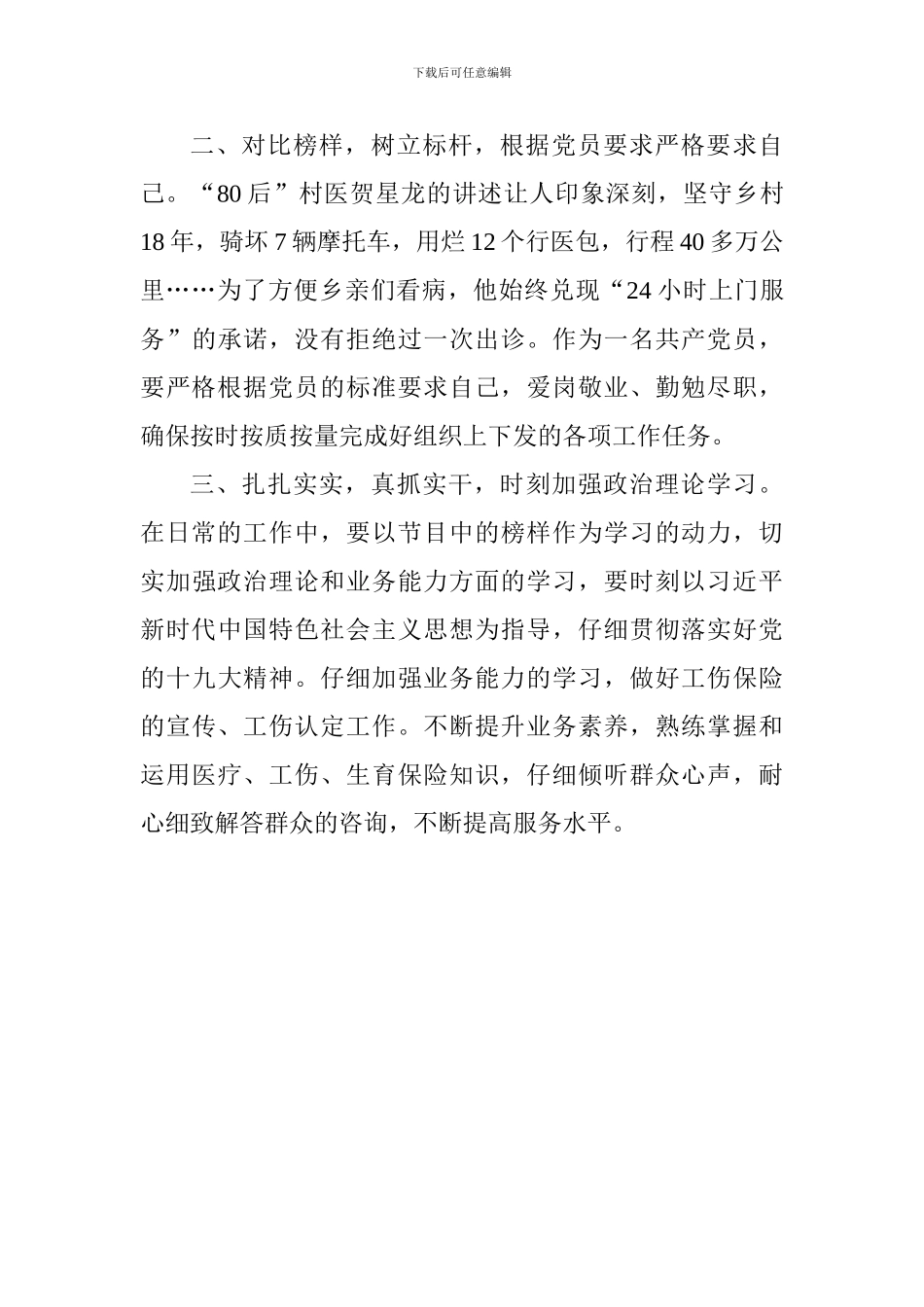 收看《榜样3》节目心得体会_第2页