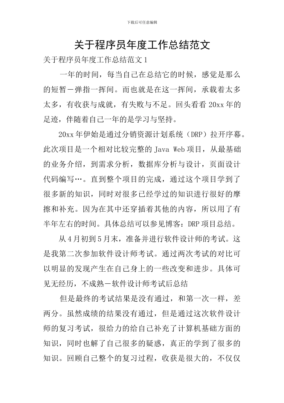 关于程序员年度工作总结范文_第1页