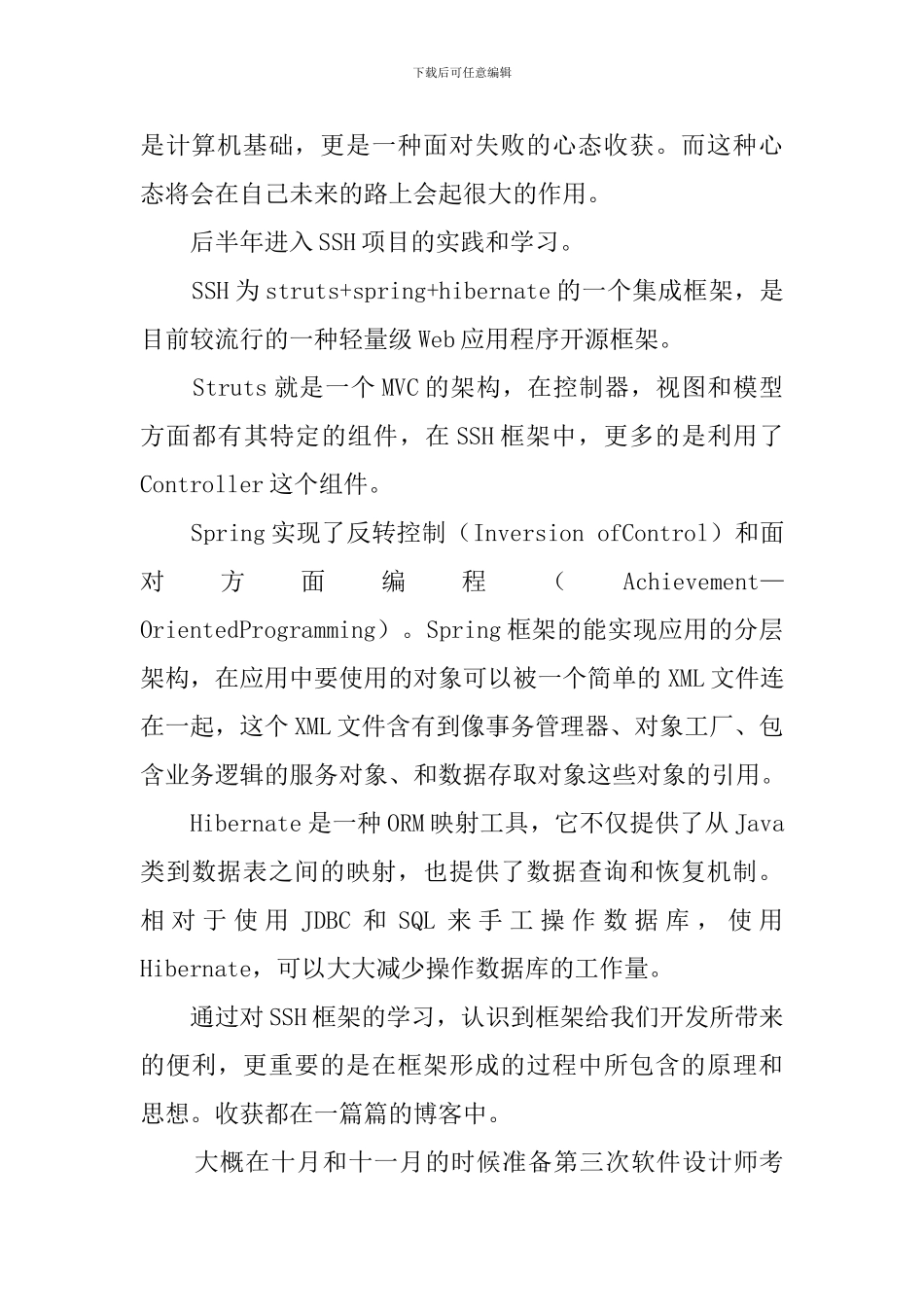 关于程序员年度工作总结范文_第2页