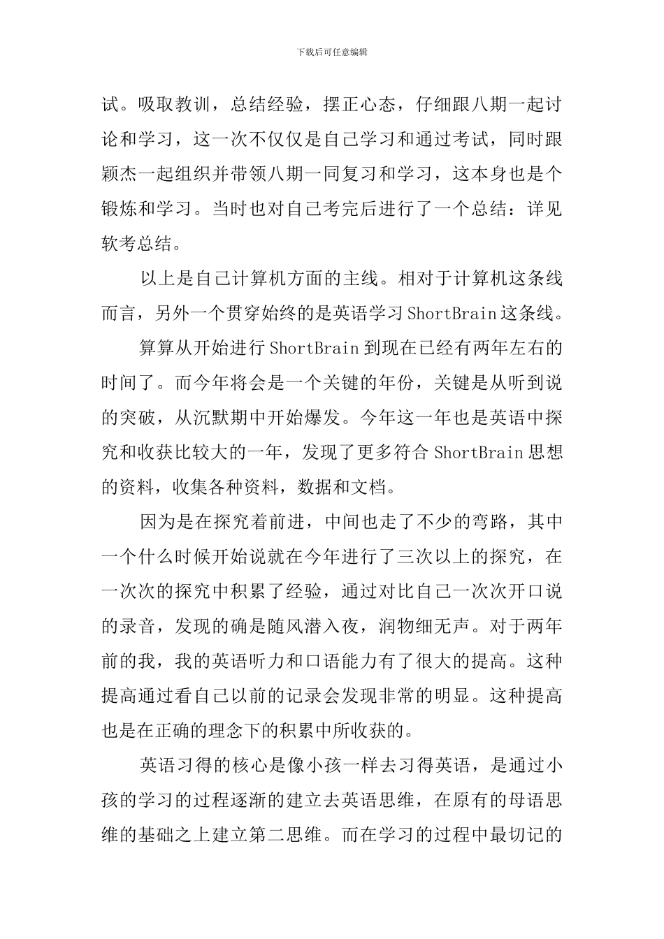 关于程序员年度工作总结范文_第3页