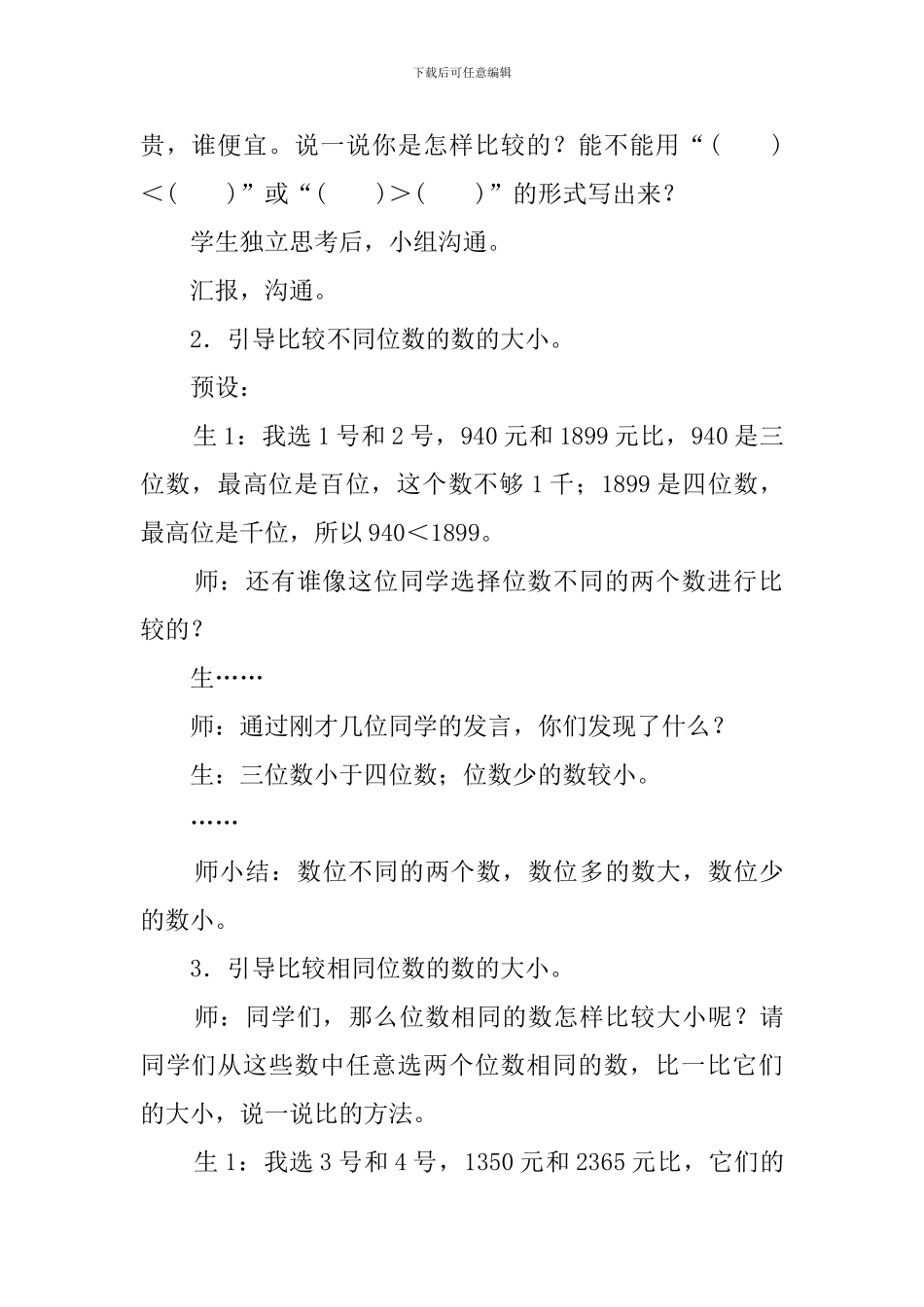10000以内数的大小比较教案_第3页