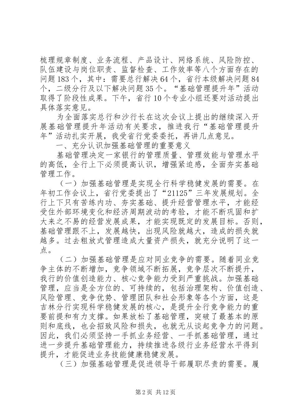 吉林讲话发言高度重视扎实推进_第2页