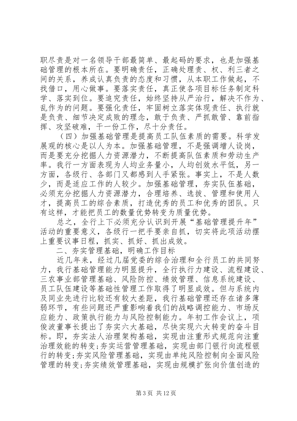 吉林讲话发言高度重视扎实推进_第3页