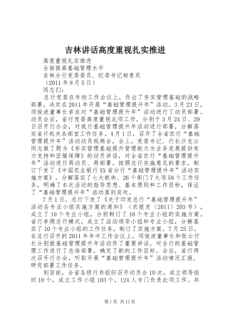 吉林讲话发言高度重视扎实推进