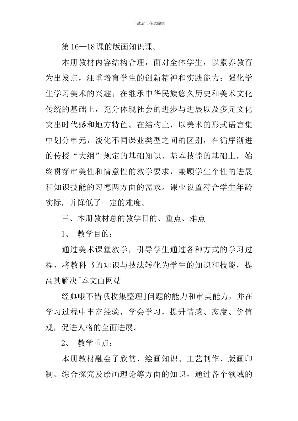 【实用】学期教学计划合集9篇_第2页