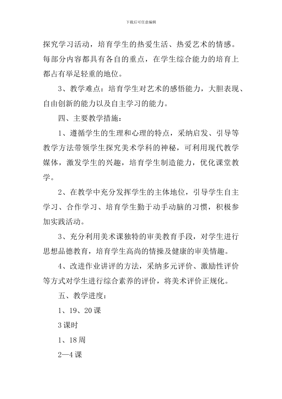 【实用】学期教学计划合集9篇_第3页