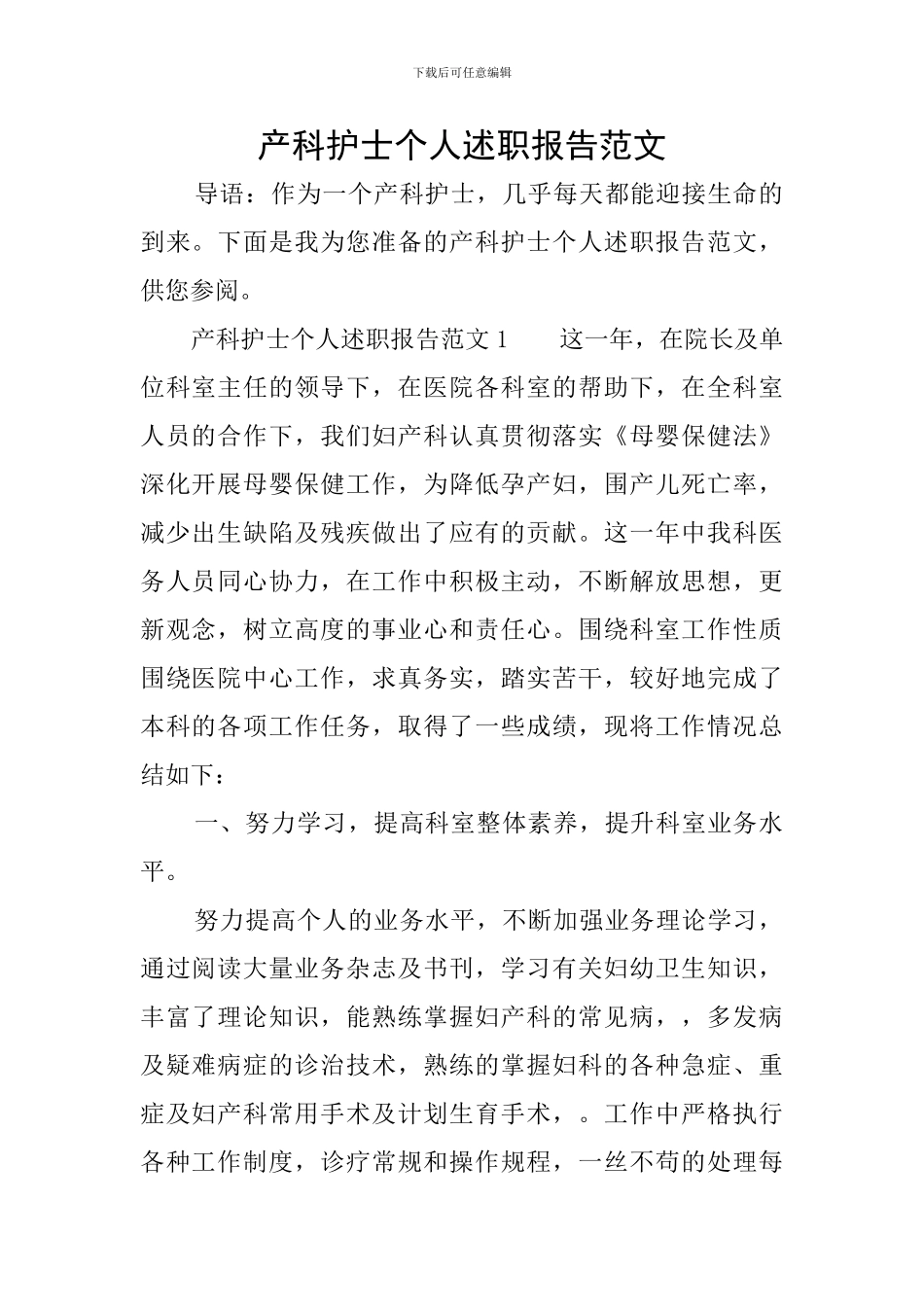 产科护士个人述职报告范文_第1页