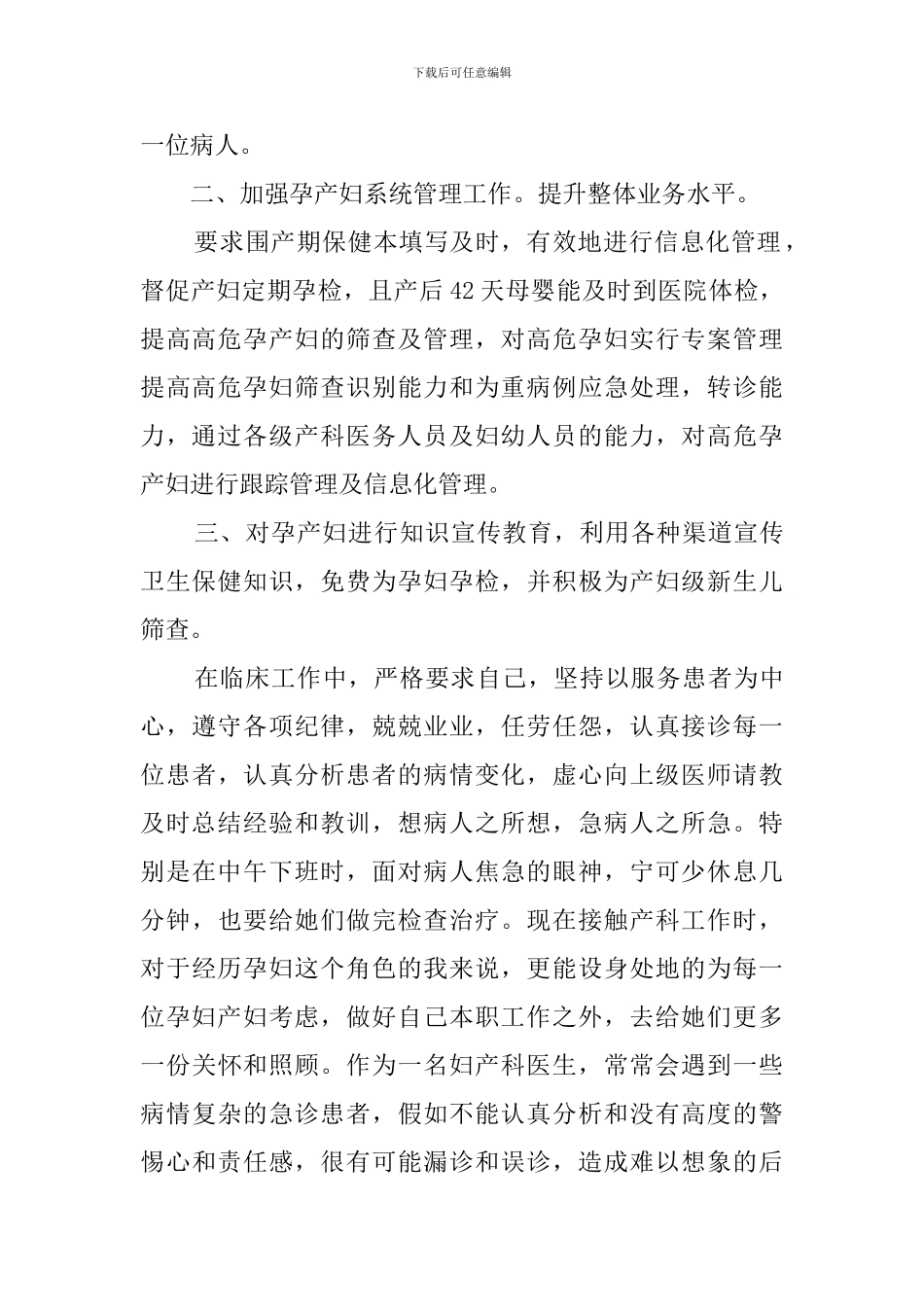 产科护士个人述职报告范文_第2页