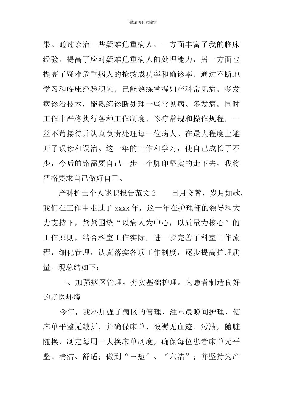 产科护士个人述职报告范文_第3页