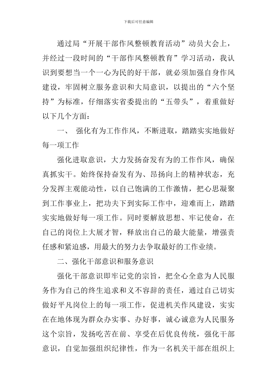 党员纪律作风整顿心得体会1200字_第2页