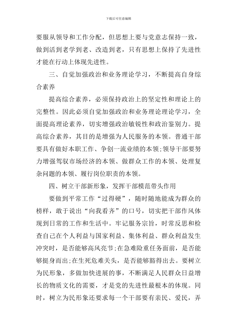 党员纪律作风整顿心得体会1200字_第3页