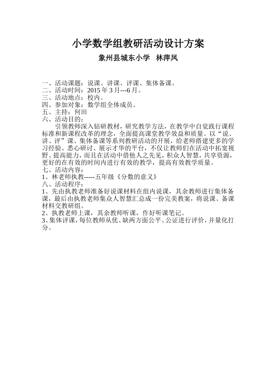 小学数学组教研活动设计方案_第1页