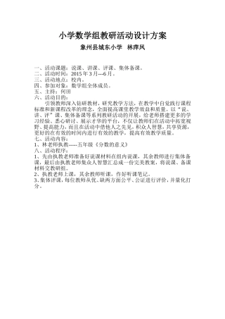 小学数学组教研活动设计方案