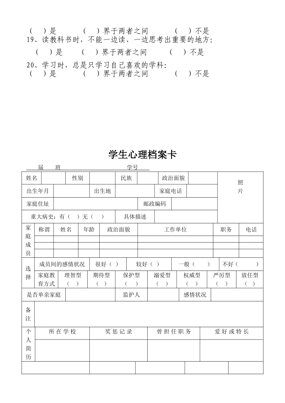小学生心理健康状况调查表_第2页